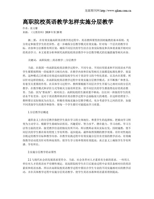 高职院校英语教学怎样实施分层教学