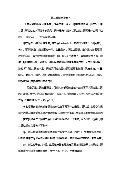 雌二醇低要注意了