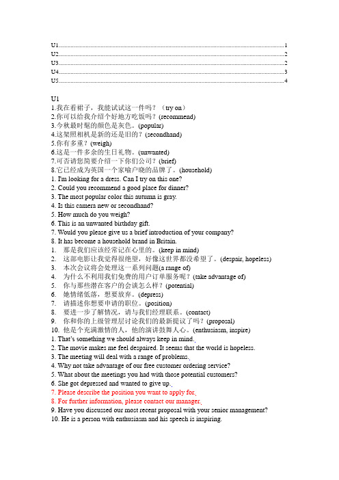 新思维第二册综合教程 中译英
