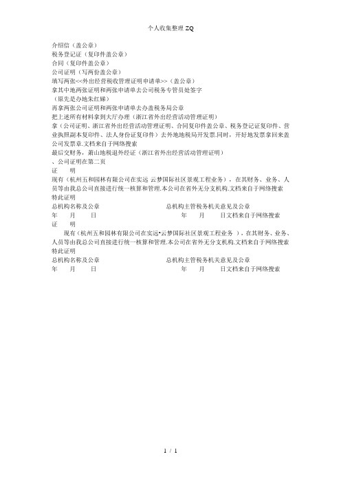 开外经证证明手续流程