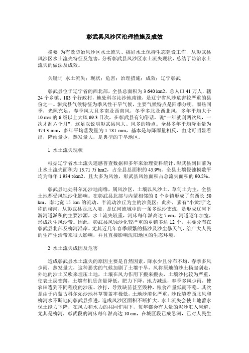彰武县风沙区治理措施及成效