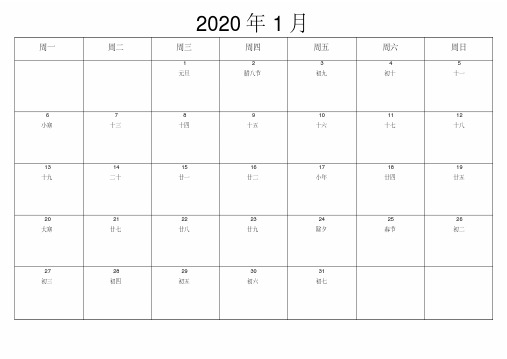 2020年日历含农历(可记事)