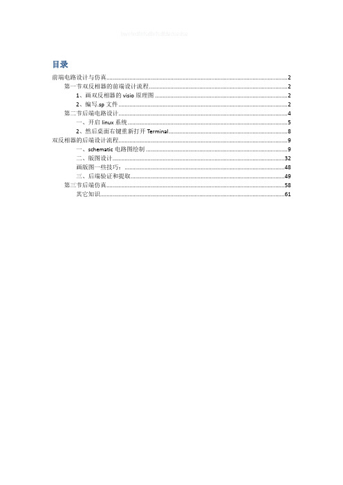 TSMC工艺的_版图教程