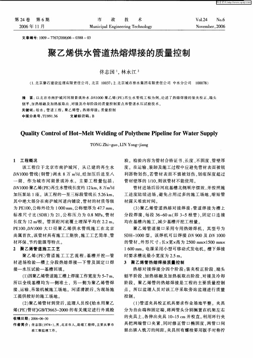 聚乙烯供水管道热熔焊接的质量控制