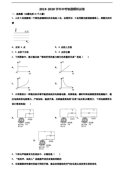(3份试卷汇总)2019-2020学年吉林省吉林市中考物理检测试题