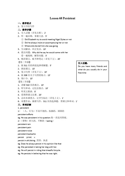新概念英语教案第二册68课