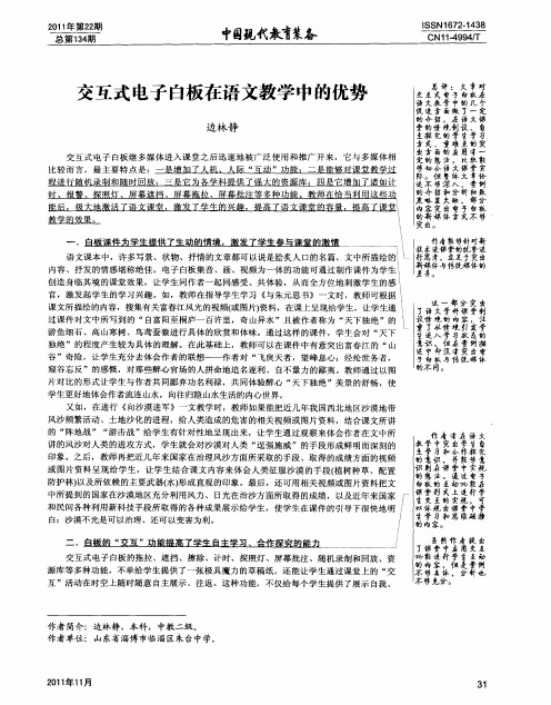 交互式电子白板在语文教学中的优势