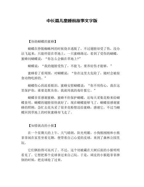 中长篇儿童睡前故事文字版