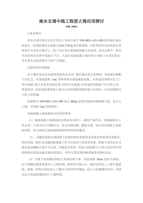 南水北调中线工程逆止阀应用探讨