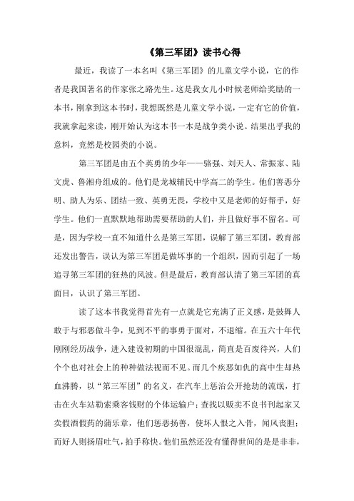 《第三军团》读后感 读书交流