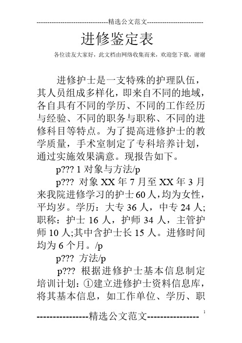 进修鉴定表