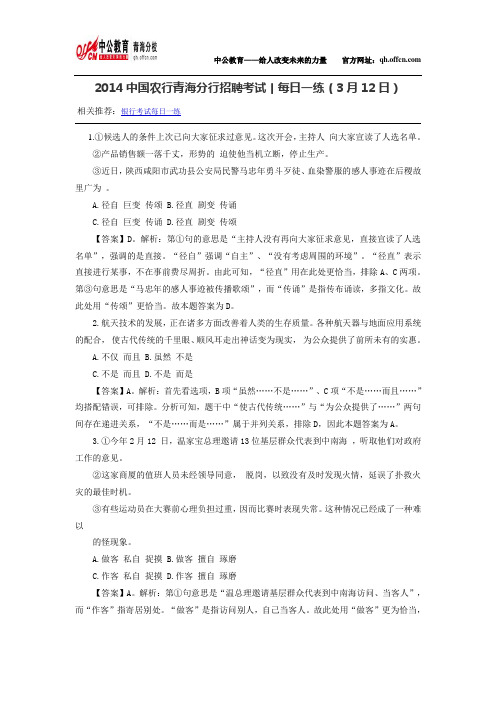 2014中国农行青海分行招聘考试丨每日一练(3月12日)