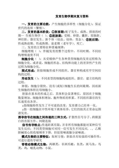发育生物学期末考试复习资料