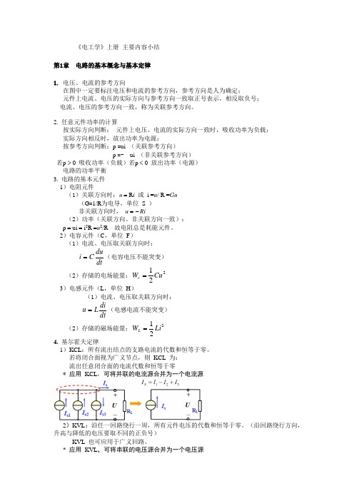 电工学主要内容