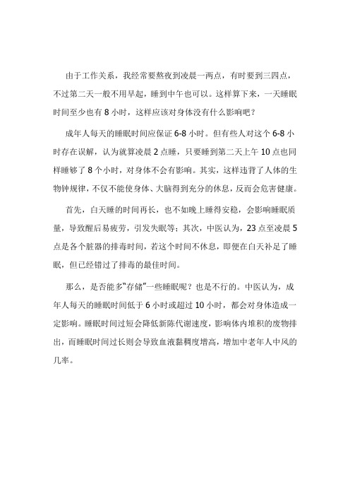 老中医：白天“补觉”影响健康吗？