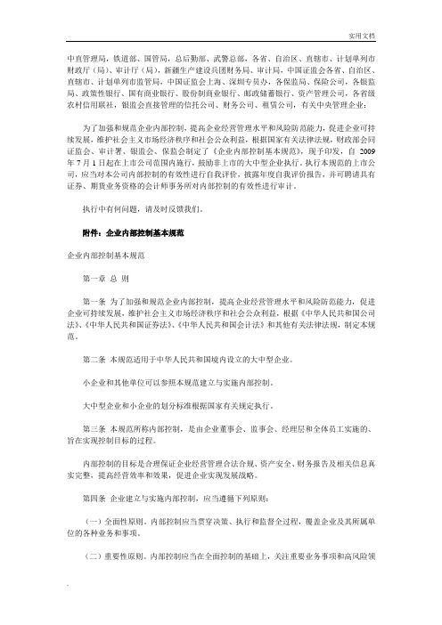财政部企业内部控制基本规范