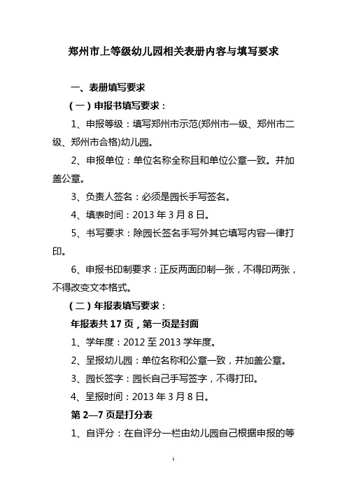 幼儿园各种表册填写要求