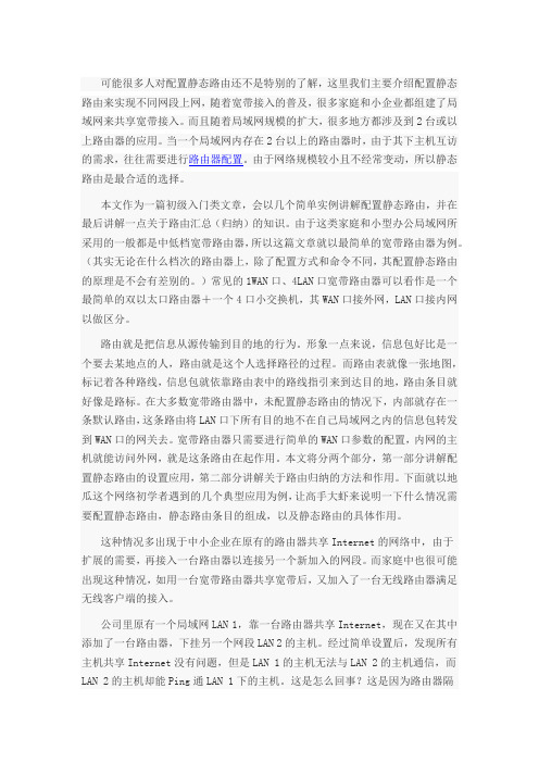 配置静态路由完美实现不同网段上网