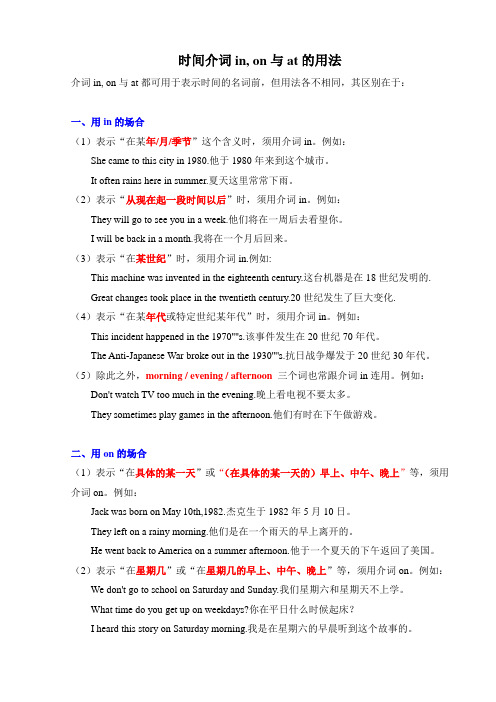 (完整版)介词in-on-at及其练习附答案