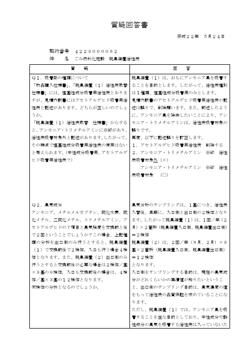 质疑回答书 - 伊贺市ホームページへようこそ