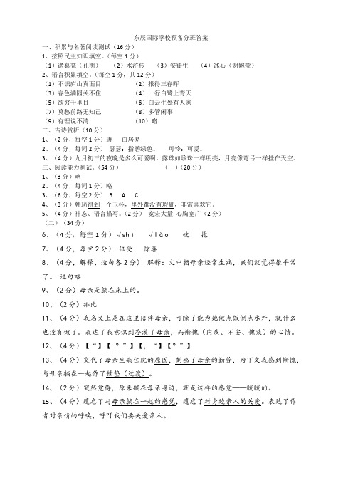 东辰初中入学分班考试试题预备分班语文试卷答案