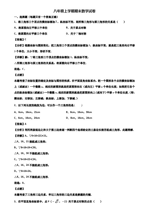 ∥3套精选试卷∥2018年嘉兴市八年级上学期期末达标检测数学试题