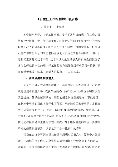 读《班主任工作招招鲜》有感
