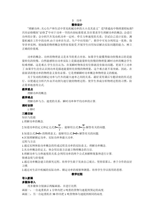 高中物理新课标人教版必修2优秀教案73功率