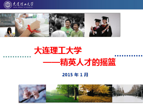 大连理工大学简介ppt模板模板