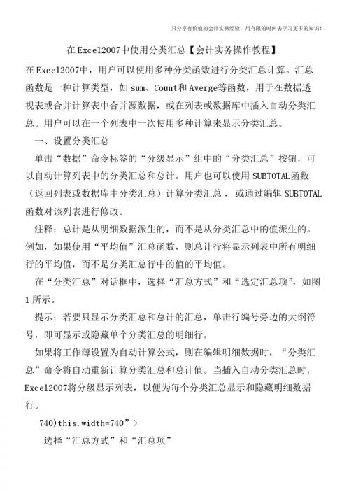 在Excel2007中使用分类汇总【会计实务操作教程】