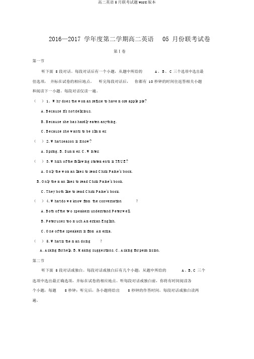 高二英语5月联考试题word版本