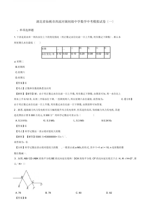 2020届中考模拟湖北省仙桃市数学中考模拟试卷(一)(含参考答案)