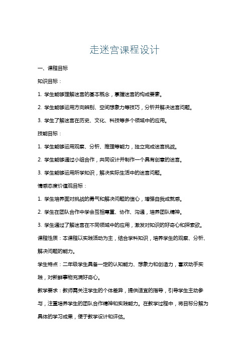 走迷宫课程设计