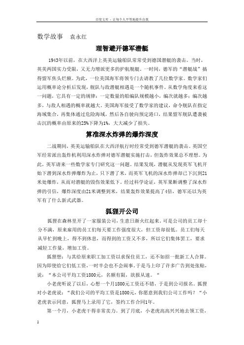 两个统计小故事