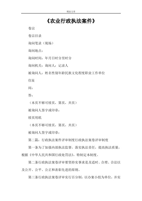 《农业行政执法案件》