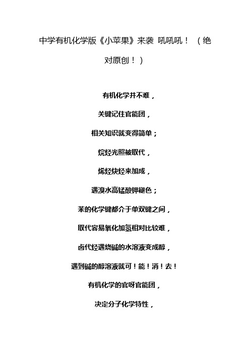 中学有机化学版《小苹果》