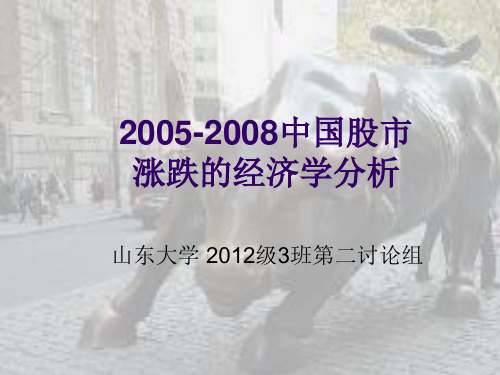 2005-2008中国股市涨跌的文库