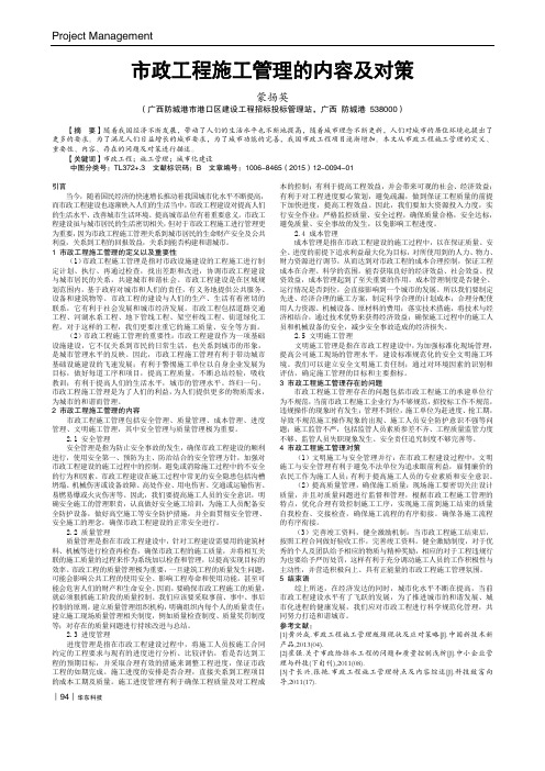 市政工程施工管理的内容及对策