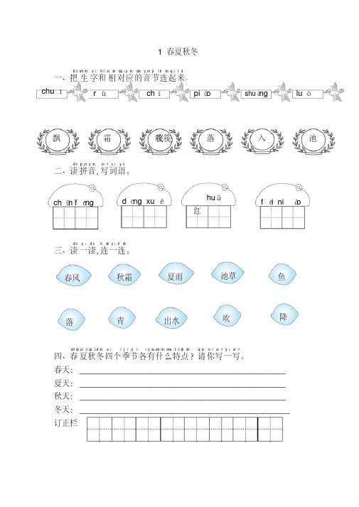 2019最新部编一年级语文下册第一单元课课练(带答案)