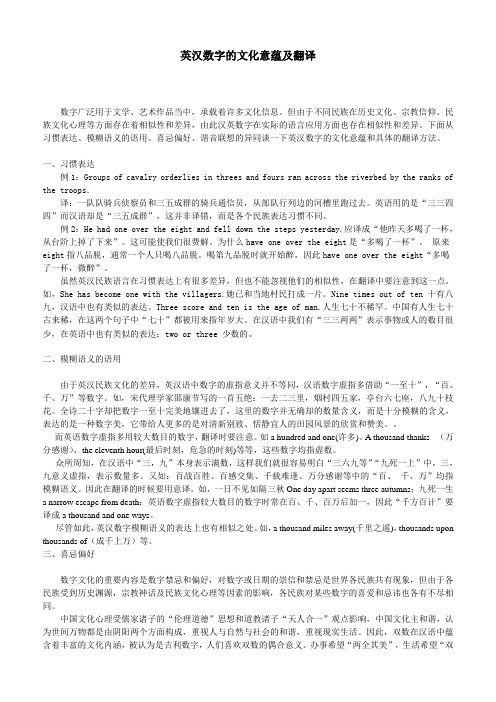 英汉数字词的文化意蕴及翻译