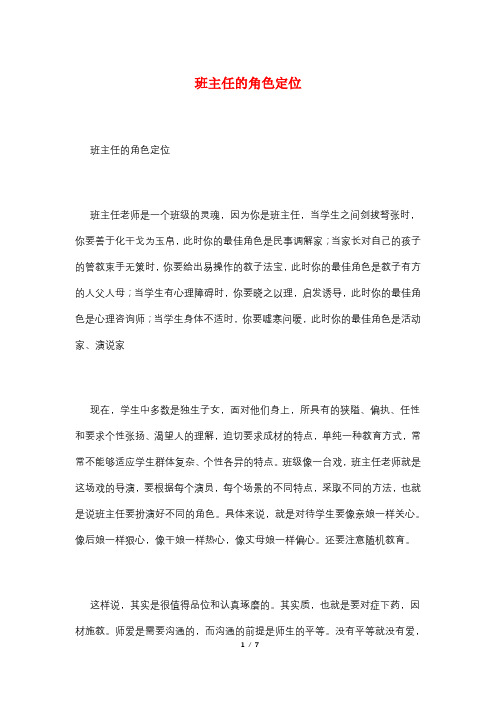 班主任的角色定位