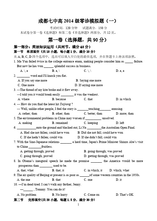 【VIP专享】高2014级零诊考试题1