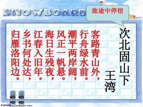 江苏地区 苏教版七年级语文《古代诗词三首》课件