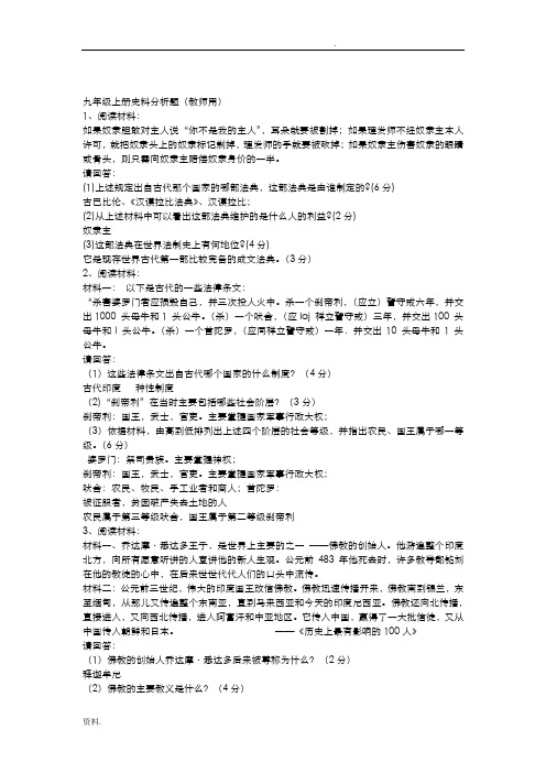 历史材料分析题及答案