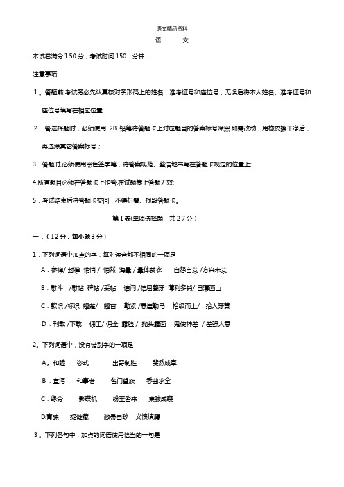 四川省成都外国语学校最新高三上学期期末考试题 语文 Word版含答案