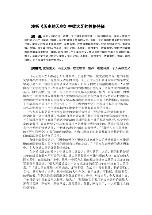 浅析《历史的天空》中梁大牙的性格特征