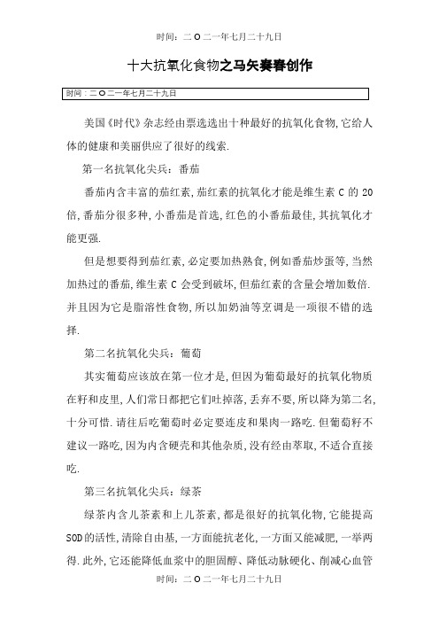 十大抗氧化食物