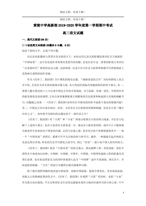 陕西省延安市黄陵中学高新部2019_2020学年高二语文上学期期中试题(含解析)