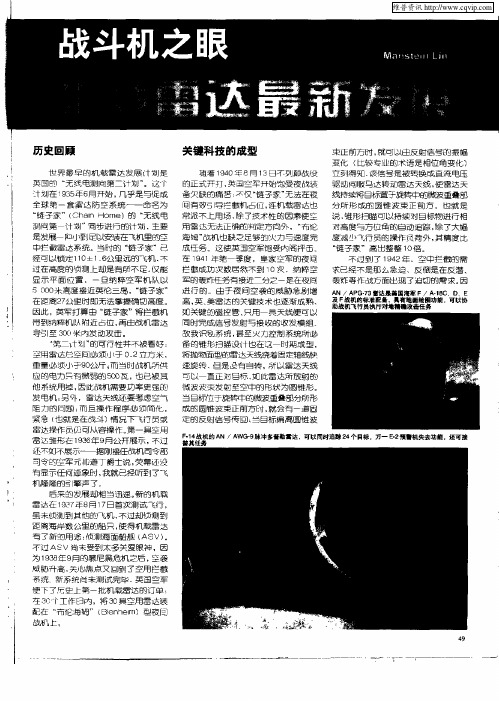 战斗机之眼机载雷达最新发展