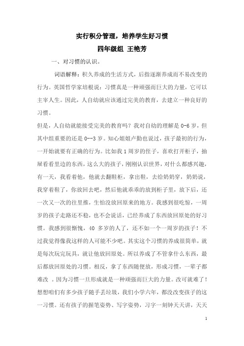 实行积分管理,培养学生好习惯